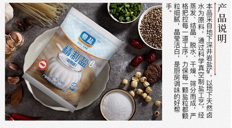 食盐十大品牌之一 粤盐 未加碘精制深井矿盐 无碘食用盐 500g*5袋 图5