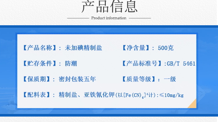 食盐十大品牌之一 粤盐 未加碘精制深井矿盐 无碘食用盐 500g*5袋 图3