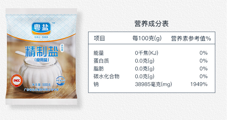 食盐十大品牌之一 粤盐 未加碘精制深井矿盐 无碘食用盐 500g*5袋 图4