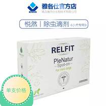 Yueran anthelmintic drops flea ticks ticks and lice insecticidal drops