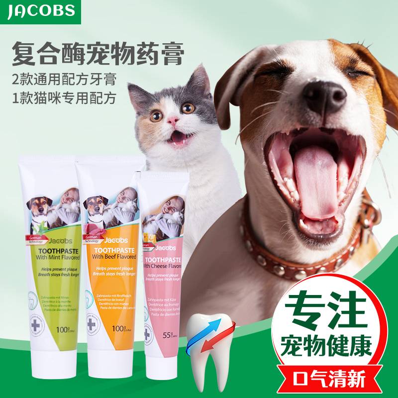 Jacobs cat dog with small soda to toothpaste pet mouth cleaning compound enzyme mouth odorizing dental plaque toothpastes toothpaste-Taobao
