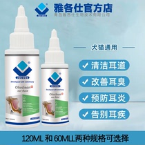Yagoshi Ear Le Jie anti-itching general pet wash water dog ear canal cleaning earwax ear wax