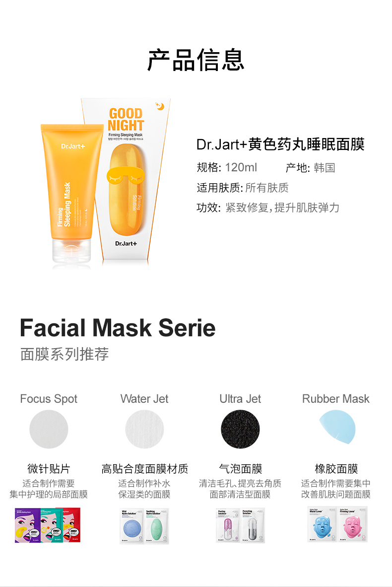 Dr.Jart + / Ti Jiating Firming Repair Yellow Sleep Mask Overseas Official Chính hãng 120ml dưỡng ẩm - Mặt nạ mặt nạ cám gạo