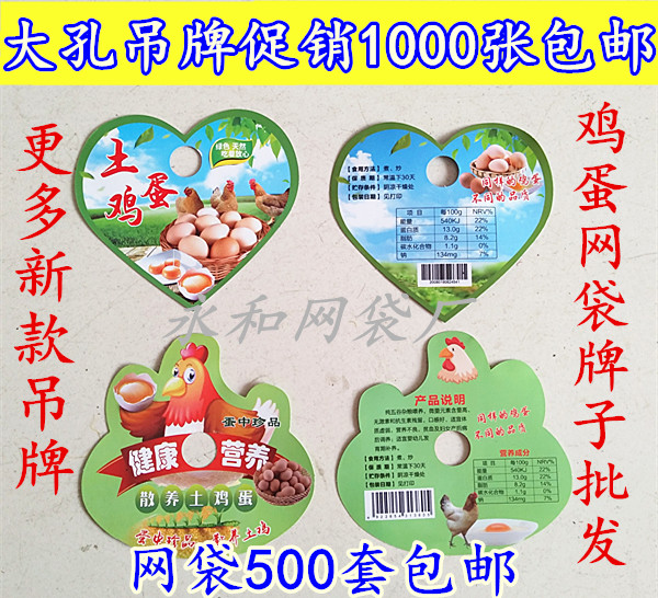 Egg tag, local egg brand, trademark label, egg net bag, mesh bag wholesale