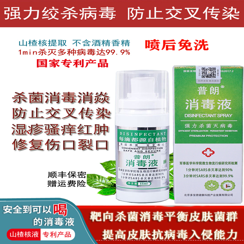 Pulan Disinfectant Spray for Preventing Viruses during Intimate Activities, Post-Circumcision Anti-Inflammatory Care, Private Area Sterilization and Anti-Itch Spray Pulan Disinfectant Spray for Preventing Viruses during Intimate Activities, Post-Circumcision Anti-Inflammatory Care, Private Area Sterilization and Anti-Itch Spray