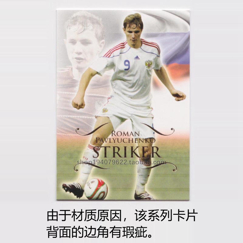 FUTERA Fortela 2011 star Kapuka striker Pavlyuchenko Russia 147#