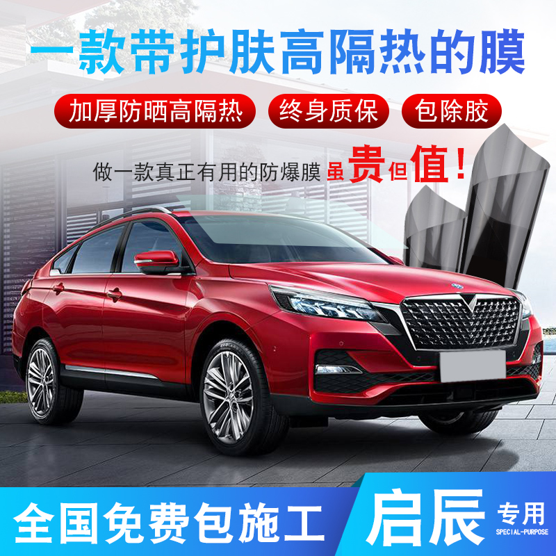 Qichen D60 T70 T60 T90 M50V car Film full car film window explosion-proof heat insulation glass film