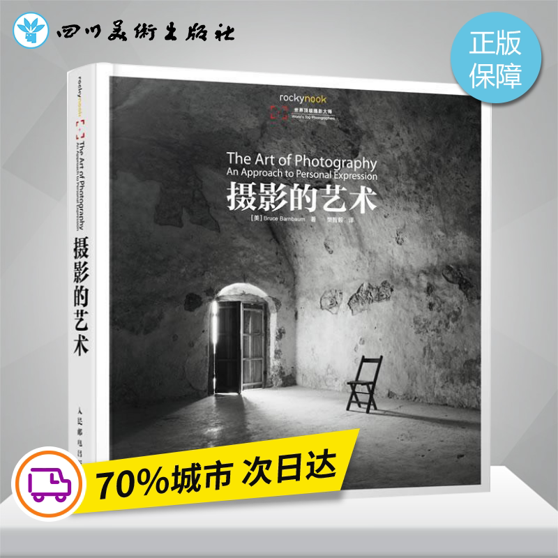 The Art of Photography (by Bruce Barnbaum, Usa) Translated by Fan Zhiyi Photography Art (New) Art Books from Xinhua Bookstore, Genuine Books from People's Posts and Telecommunications Publishing House