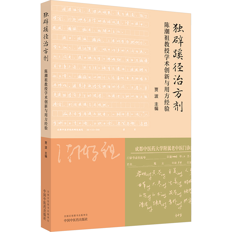 古本　道教養生文化　中医薬【葛洪手抄奇方本】　中医学文献 コレクション4冊セット 古本 道教養生文化 中医薬【葛洪手抄奇方本】 中医学文献