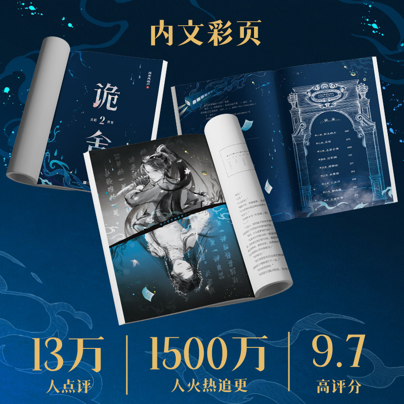 诡舍2真假世界:夜来风雨声,中国科幻侦探小说,新华书店正版图书,江苏凤凰文艺出版社!🔮📖-侦探推理-淘宝百科网