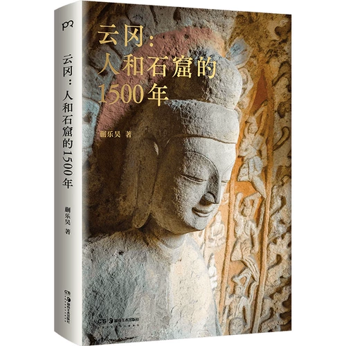Presale Yungang: 1500 лет грота Renhe от Kuai Lehao Cultural Relics/Archeology and Social Sciences Синьхуа