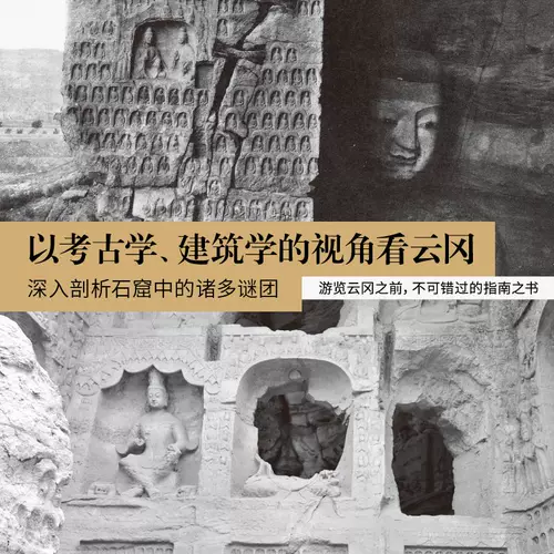 Presale Yungang: 1500 лет грота Renhe от Kuai Lehao Cultural Relics/Archeology and Social Sciences Синьхуа
