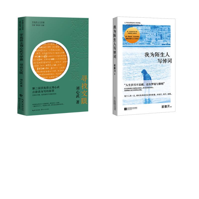 I Write Eulogies for Strangers + Finding the Heart of the Story by Cui Xinyue and Others. Modern/Contemporary Literature. Authentic Books from Xinhua Bookstore. Jiangsu Phoenix Literature and Art Publishing House and Others I Write Eulogies for Strangers + Finding the Heart of the Story by Cui Xinyue and Others. Modern/Contemporary Literature. Authentic Books from Xinhua Bookstore. Jiangsu Phoenix Literature and Art Publishing House and Others