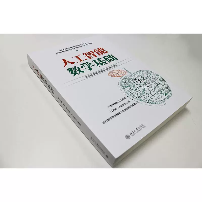 Основы искусственного интеллекта Математика Тан Юди и др. Ред. Компьютерное управление моделирование и искусственный интеллект Профессиональная технология Xinhua Books Официальные книги Пекинский университет издательство