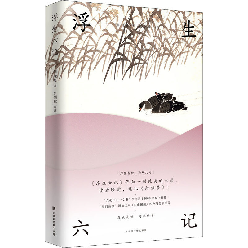 沈复笔下的诗意浮生： 《浮生六记》——古代随笔集中的明珠-中国古代随笔-淘宝百科网