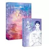 Трудно перестать говорить. Последняя глава: Курица с ароматом пшеницы, написанная молодежью/городские/романтики/Легкие роман литература Синьхуа книжный магазин подлинный издательство Чанджянг издательство