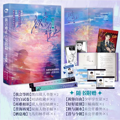 Трудно перестать говорить. Последняя глава: Курица с ароматом пшеницы, написанная молодежью/городские/романтики/Легкие роман литература Синьхуа книжный магазин подлинный издательство Чанджянг издательство