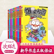  Hilarious campus comic books 1-10 volumes series full set of complete works Zhu Bin compiled and painted selected primary school students best-selling childrens dumb head farm A decline humorous funny childrens comics 6-7-8-12 years old genuine