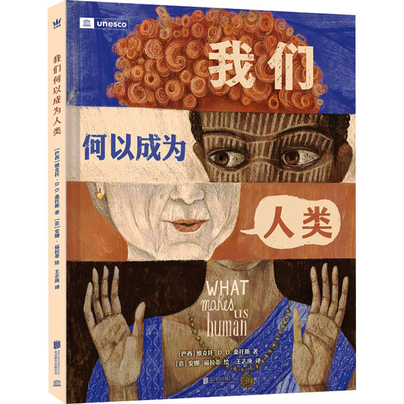 How We Became Human (Brazil) Written by Victor D.O. Santos, Translated by Wang Zhigeng, Illustrated by Anna Foratti (Italy) Picture Book/Children's Comic Book
