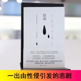 «Скрытая боль» Дебютный роман французской писательницы Инес Баярд вошел в шорт-лист Гонкуровской литературной премии. В нем рассказывается о трагедии, вызванной сексуальным насилием. Рай первой любви Фан Сыци, Права человека женщин, Подлинные книжки с картинками, Издательство Нанкинского университета