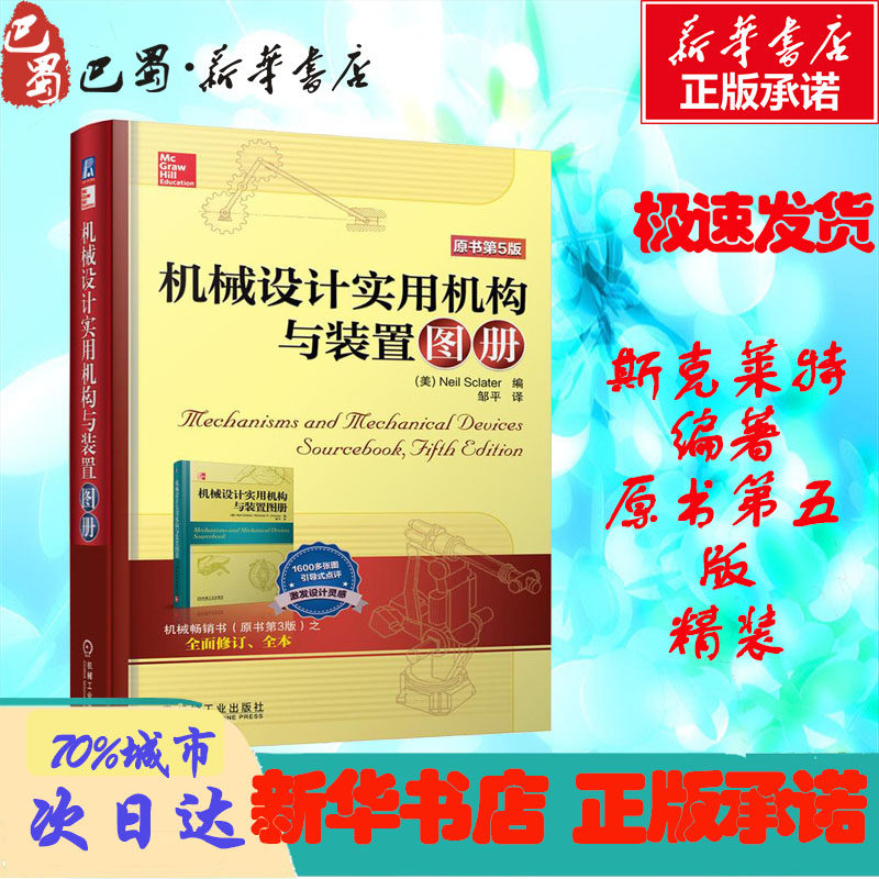 机械设计入门必备！《实用机构与装置图册》如何成为你的设计宝典？-机械工程-淘宝好物网