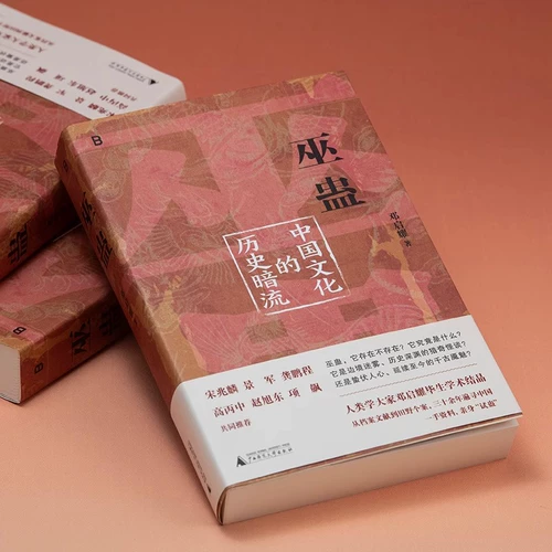 Синьхуа подлинное издание] Колдовство: исторический подставка китайской культуры Дэн Цияо, называемая душой: великая паника китайского колдовства в 1768 году.