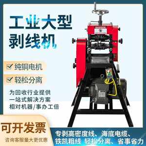 New Model Fully Automatic Wire Stripping Machine for Waste Copper Wire, Household Peeling Machine, Large Electric Cable Wire Stripper, Peeling Machine