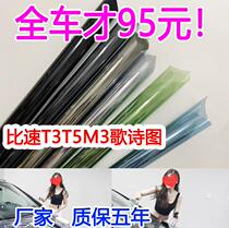 Specific speed T3T5M3 song poem picture explosion-proof film heat insulation film car window film solar glass film full car film