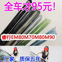 Rui Xing EM80 M70 M80 M90 explosion-proof film heat insulation film car window film solar glass film full car film