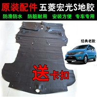 Оригинальный Wuling Hongguang S Dadio Пластиковая напольная панель Поместите железнодорожный железнодорожный ковер Оригинальный автомобильный ковер Wuling