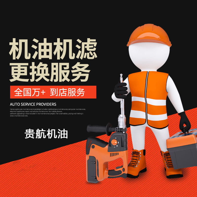 (Guihang Oil) Replacement of oil, filter, maintenance, labor cost, designated store-to-store service across the country