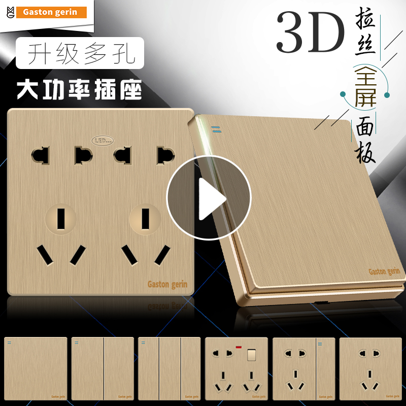 Large plate wire drawing gold ten holes perforated switch socket panel Wall opening with eight holes 5-hole socket Home Type 86