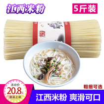 Jiangxi specialty rice noodles 5kg dried rice noodles Nanchang fried noodles Yunnan Hunan Guangxi Guilin rice flour gouache snail powder