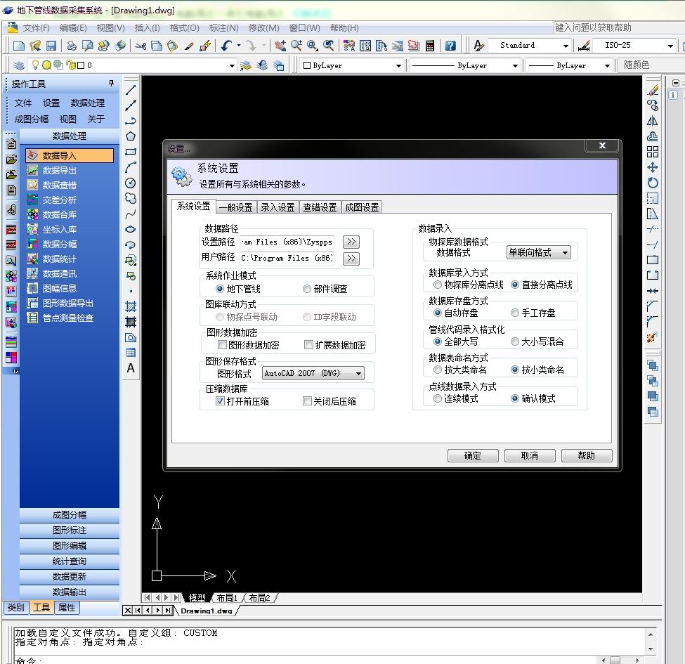 Shandong Zhengyuan Zhengyuan pipeline underground pipeline data acquisition system PLDPS2008 v3 version 0