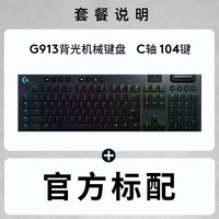 Logitech G913 C-ось (104 ключи)
