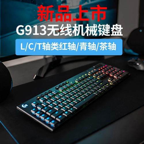 Logitech G913TKL Беспроводная зарядка Механическая клавиатура с низким валом RGB Game Game Office Special LOL/CF Ешь курица