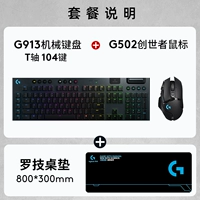 G913 Т-ось (104 ключа) + G502 Создатель