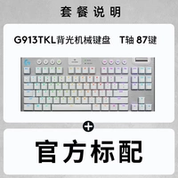 Logitech G913TKL T-ось (White 87 Key)
