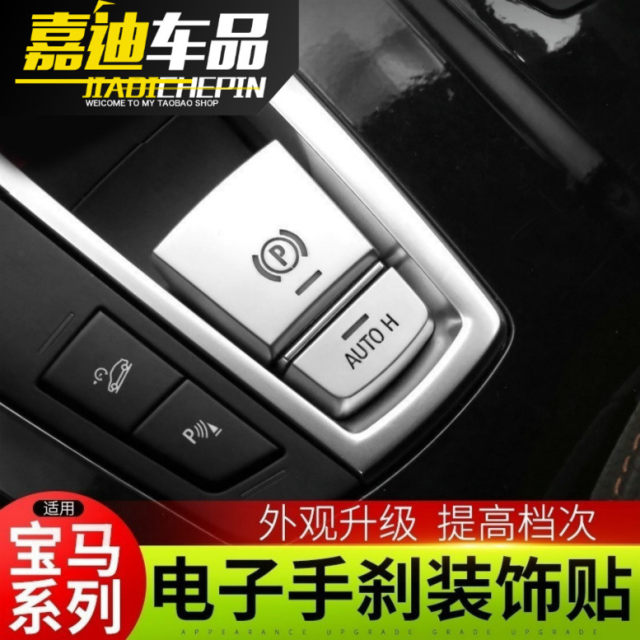 BMW Electronic Handbrake Decorative Cover 5 Series 520li523525li Interior Modification P Button Sequin Sticker Accessories