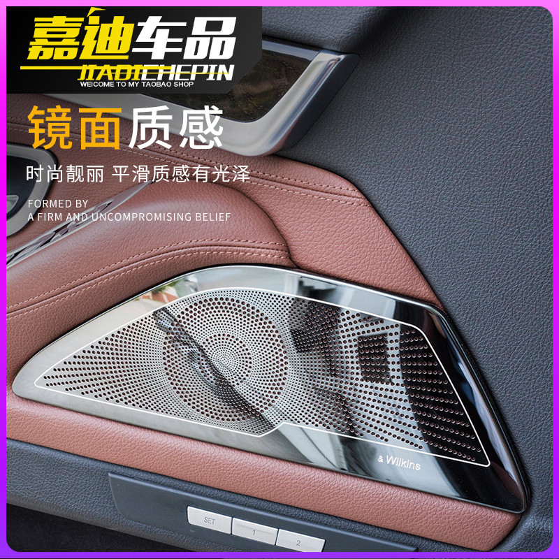 The BMW5-series sound cover 520 523 525 528 530 535 door horn cover net decorated anti-collision strip