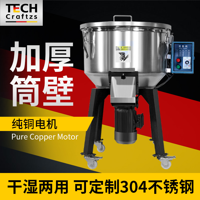 Industrial Mixing Machine Stainless Steel Plastic Mixer Vertical Dry and Wet Dual-Use Injection Molding Feed Small Particle Color Mixing Machine
