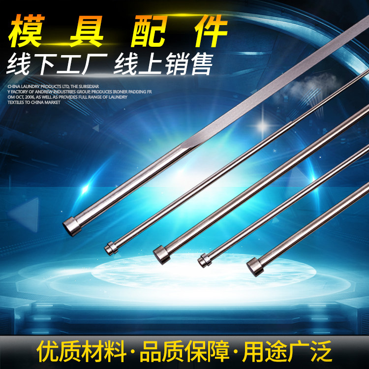 Mold Accessories Mold Thimble skd61 thimble Division cylinder flat thimble Needle Top Rod push pipe Non-standard to do