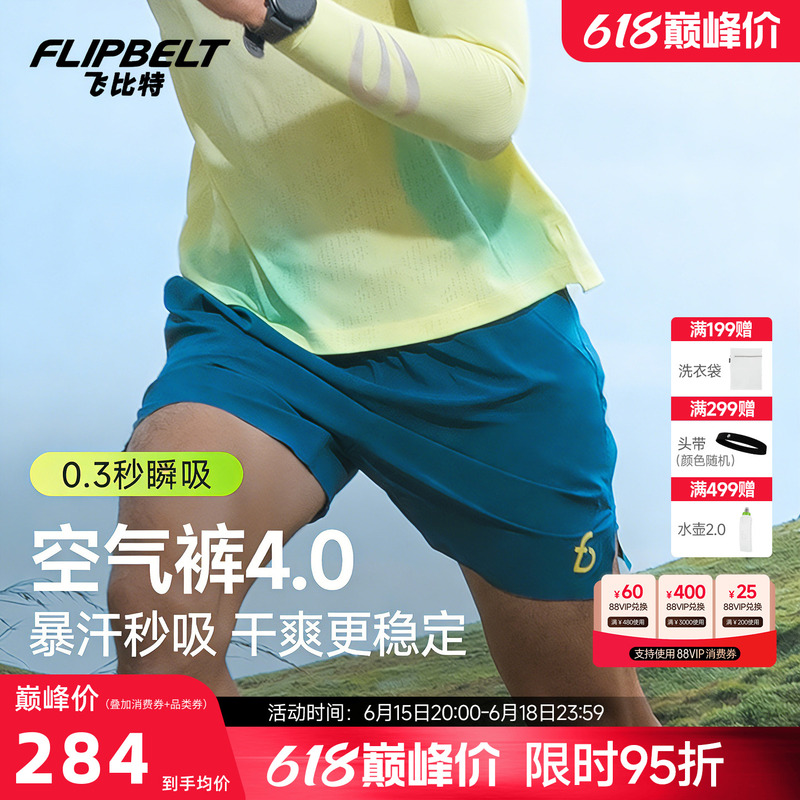 Flybit'Air Pants 4.0' Unisex Marathon Running Shorts Sports Quick-Dry Daily Waist Pack Shorts