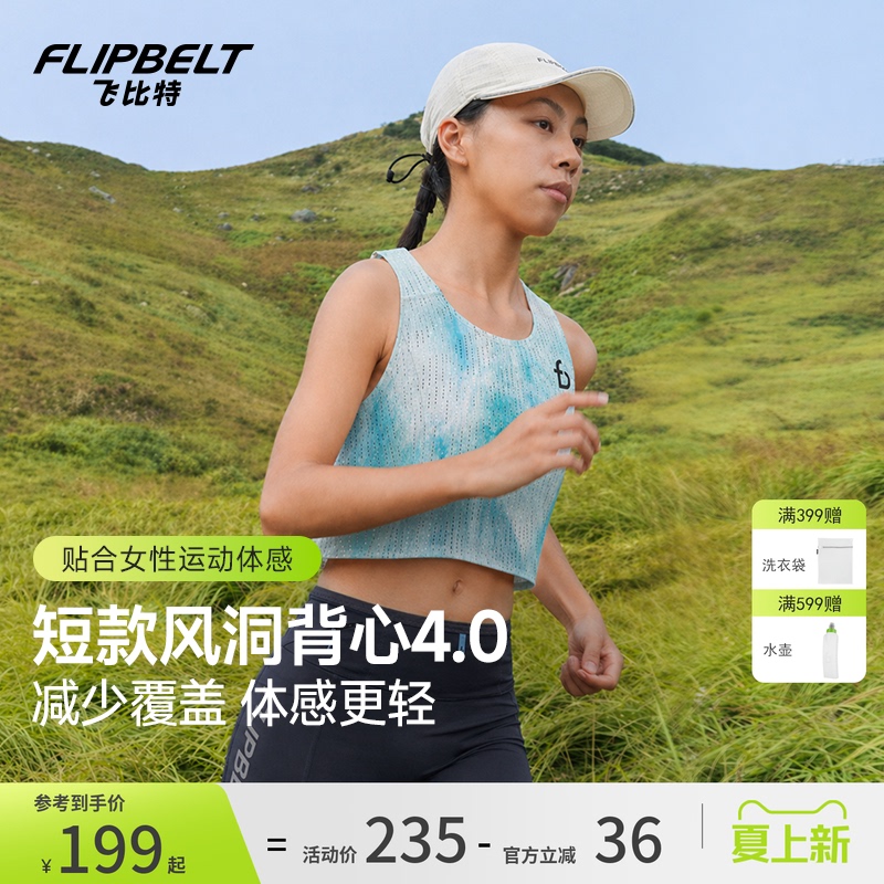 Flybit'Short Wind Tunnel Vest 4.0' Women's Professional Marathon Running Vest Sports Training Top