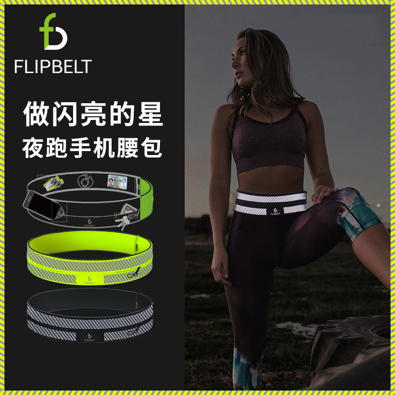 Flying Bit Flipbelt running mobile phone belt bag men's night running equipment invisible sports belt female reflective mobile phone bag