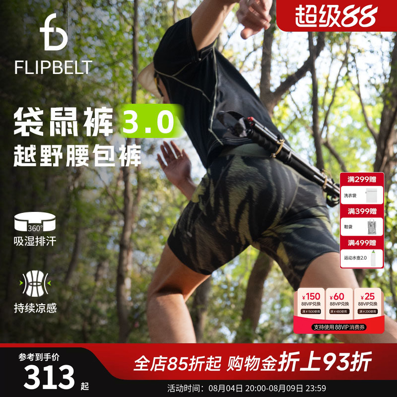 Flybit's "Cross-Country Kangaroo Pants" Men's Marathon Cross-Country Running Competition Anti-Scratch Storage Sweat-Wicking Waist Bag Shorts Flybit's "Cross-Country Kangaroo Pants" Men's Marathon Cross-Country Running Competition Anti-Scratch Storage Sweat-Wicking Waist Bag Shorts