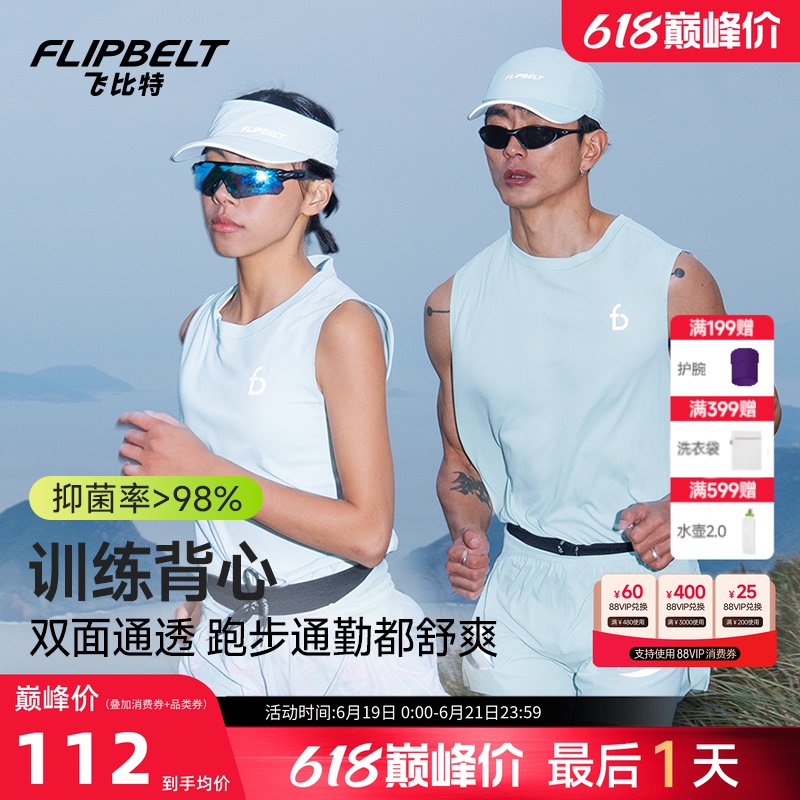 Flybit's Lightweight Vest 4.0, Sleeveless Sports Quick-Drying Marathon Running Training Vest for Men and Women in Spring and Summer