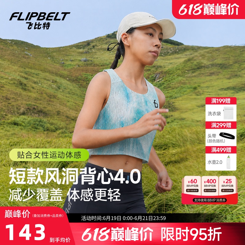 Flybit'Short Wind Tunnel Vest 4.0' Women's Professional Marathon Running Vest Sports Training Top