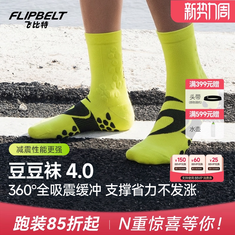 Feibit's "Running Doudou Socks 4.0" Men's and Women's Sports Racing Compression Running Quick-Drying Shock-Absorbing Running Socks Feibit's "Running Doudou Socks 4.0" Men's and Women's Sports Racing Compression Running Quick-Drying Shock-Absorbing Running Socks