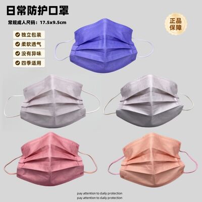 High-quality appearance level color disposable mask, individually packaged, versatile breathable protective mouth and nose cover for male and female Internet celebrities and stars